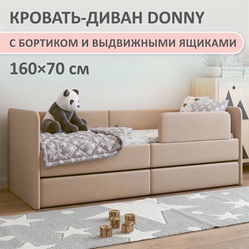 Кровать-диван "Donny" - фото 32688